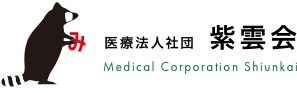 医療法人社団 紫雲会　Medical Corporation Shiunkai