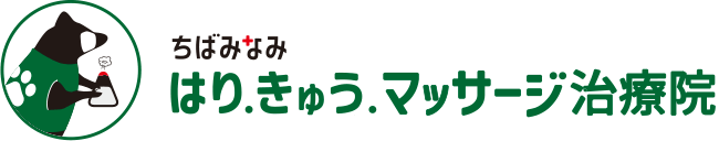 ちばみなみ はり・きゅう・マッサージ治療院