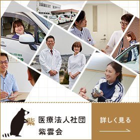 けやき園 介護老人保健施設